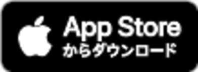 App Store からダウンロード